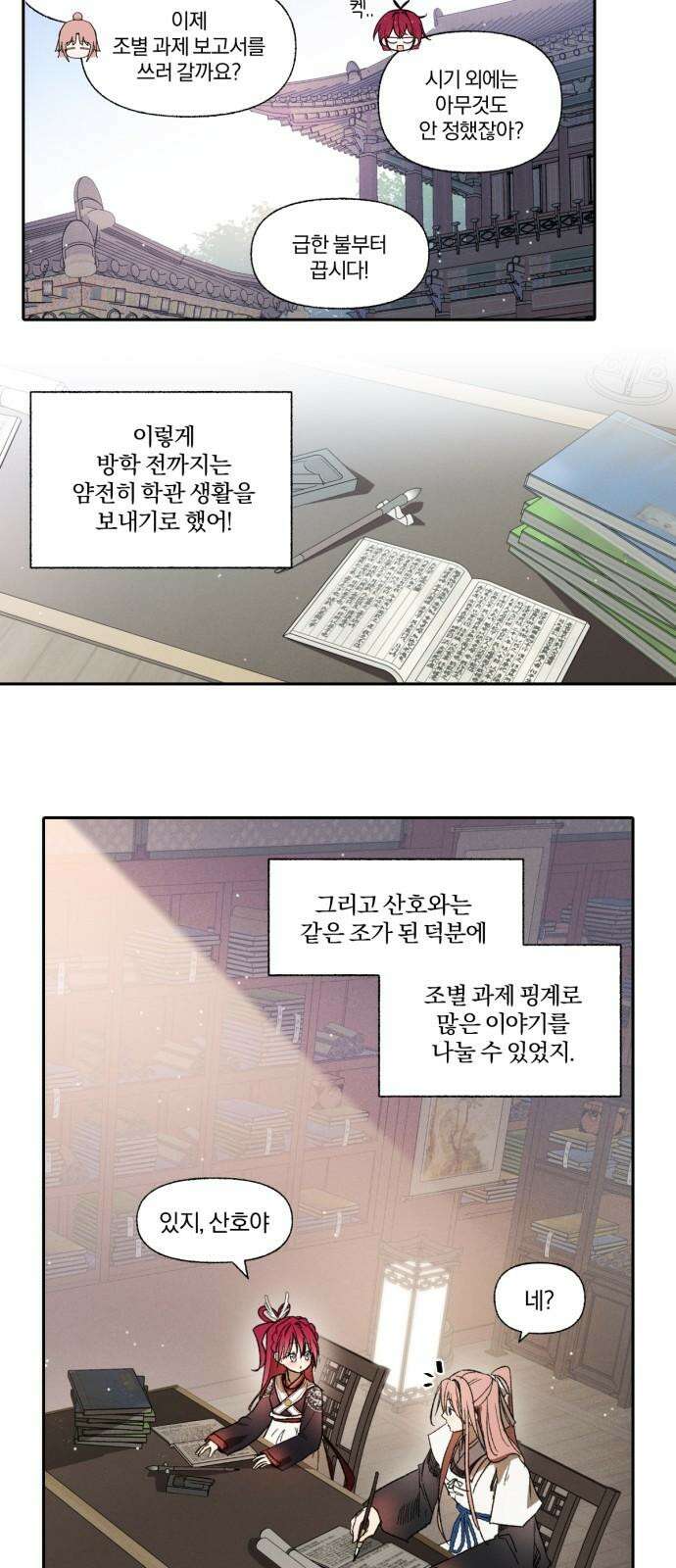 사랑하는 태양의 말로 30화 내밀(3) 8