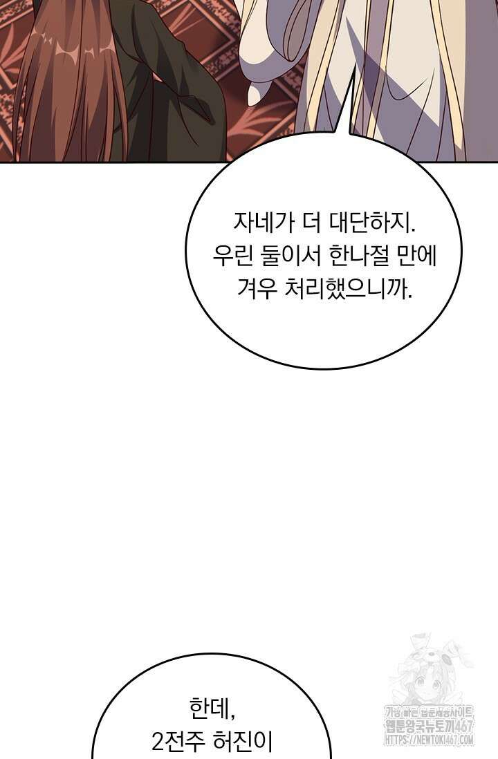 선무제존 471화 62