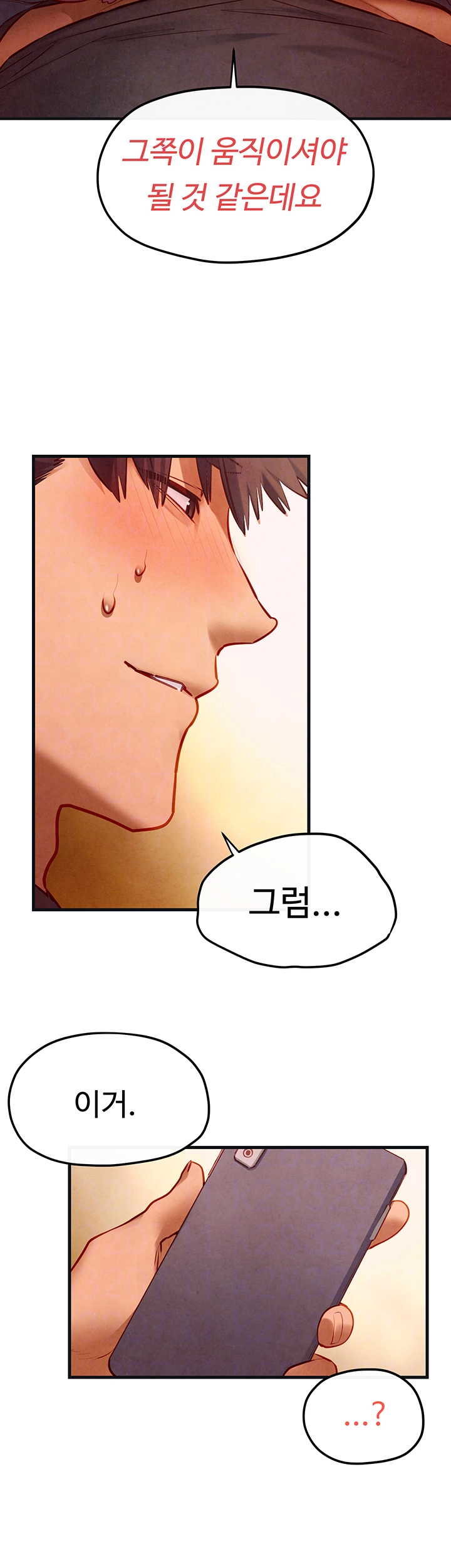 모비딕 58화 4