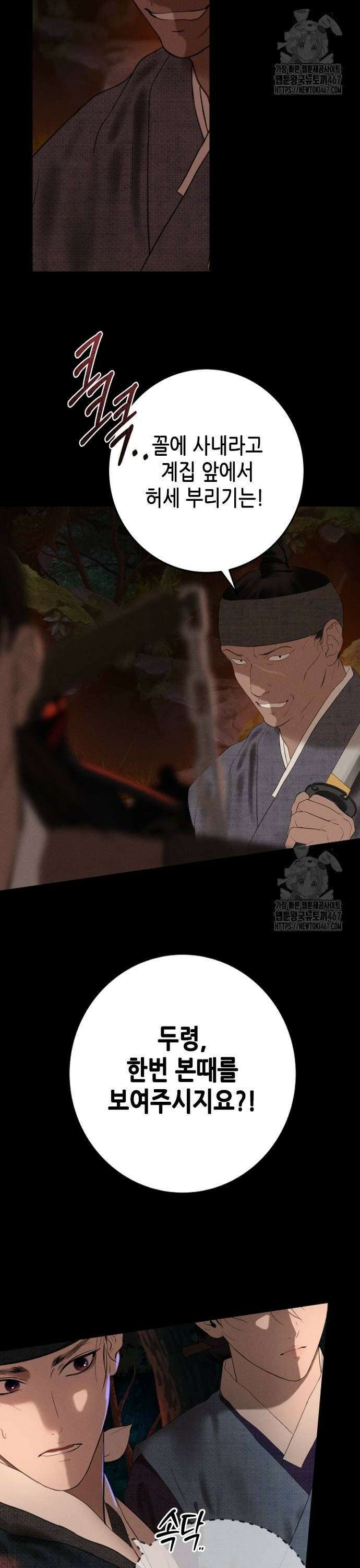 조선왕비 간택사건 17화 2