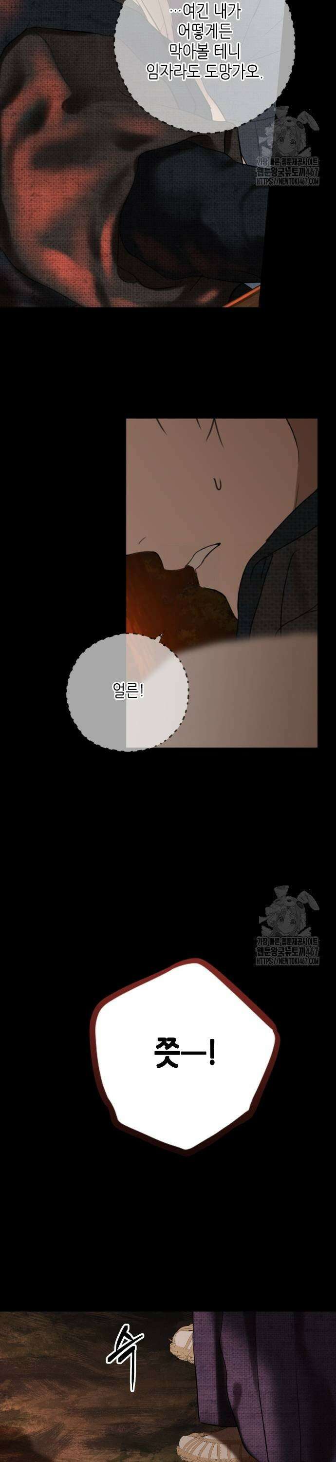 조선왕비 간택사건 17화 3
