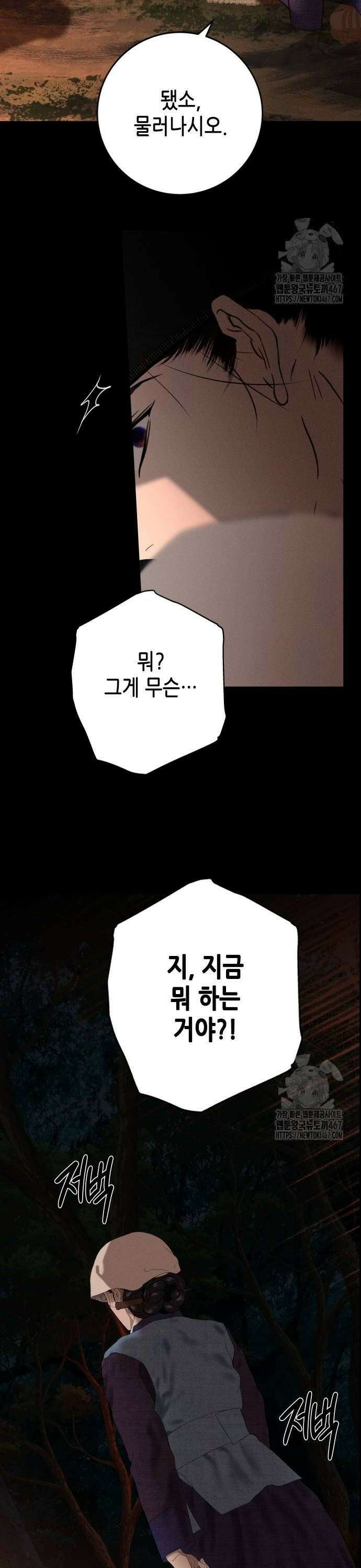 조선왕비 간택사건 17화 4