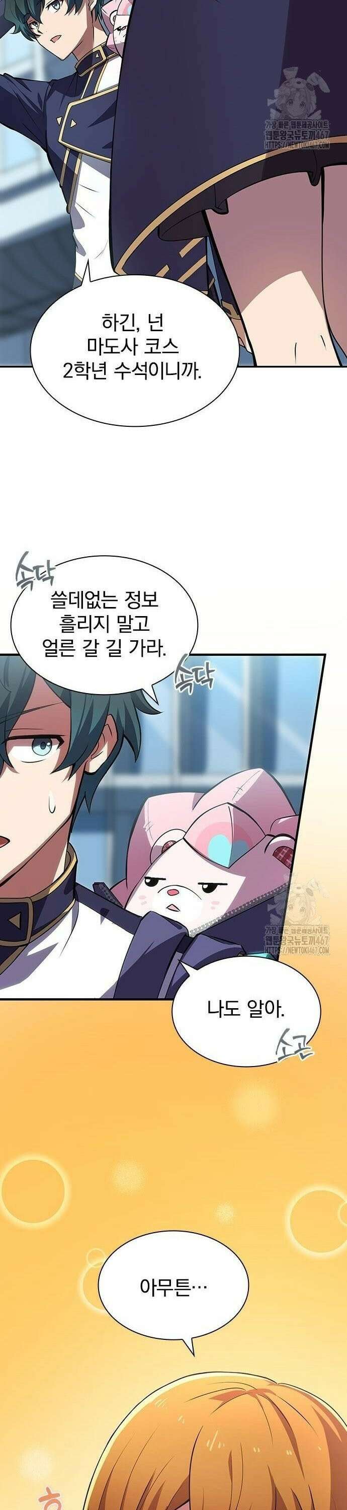 제로0 - 미래를 바꾸는 마도사 10화 천재 마법사의 도전장 4