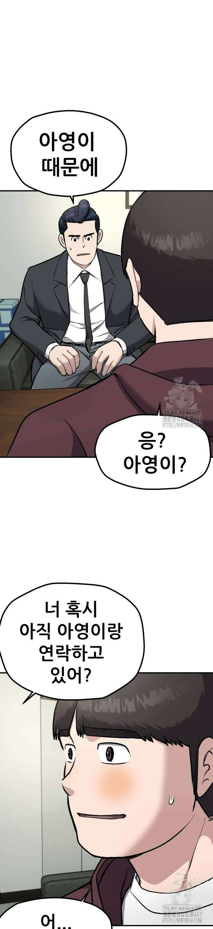 하남자 33화 사라진 아영이 16