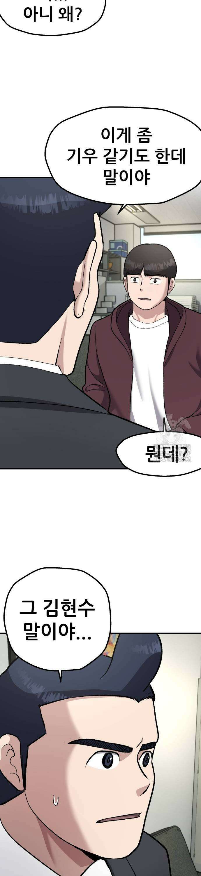 하남자 33화 사라진 아영이 17