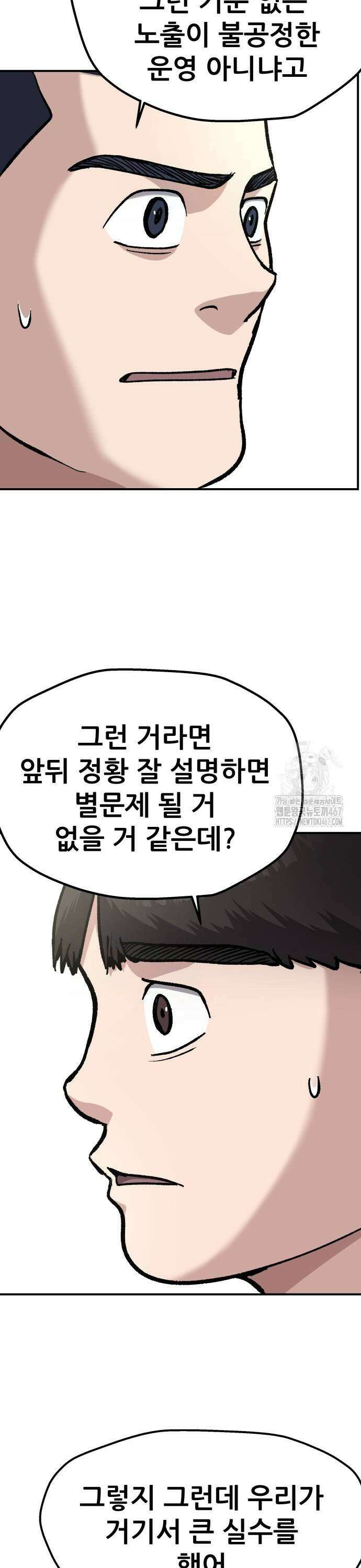하남자 33화 사라진 아영이 25