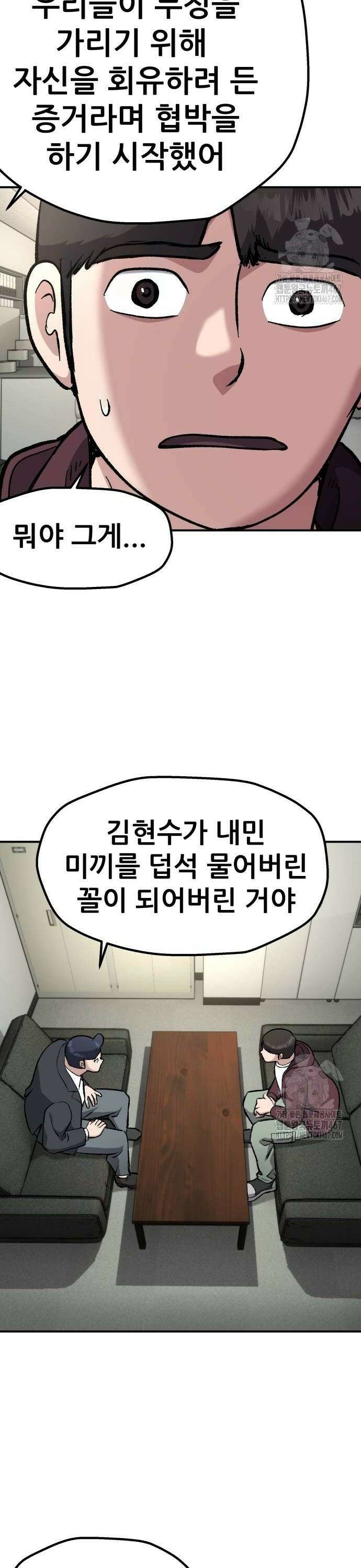 하남자 33화 사라진 아영이 28