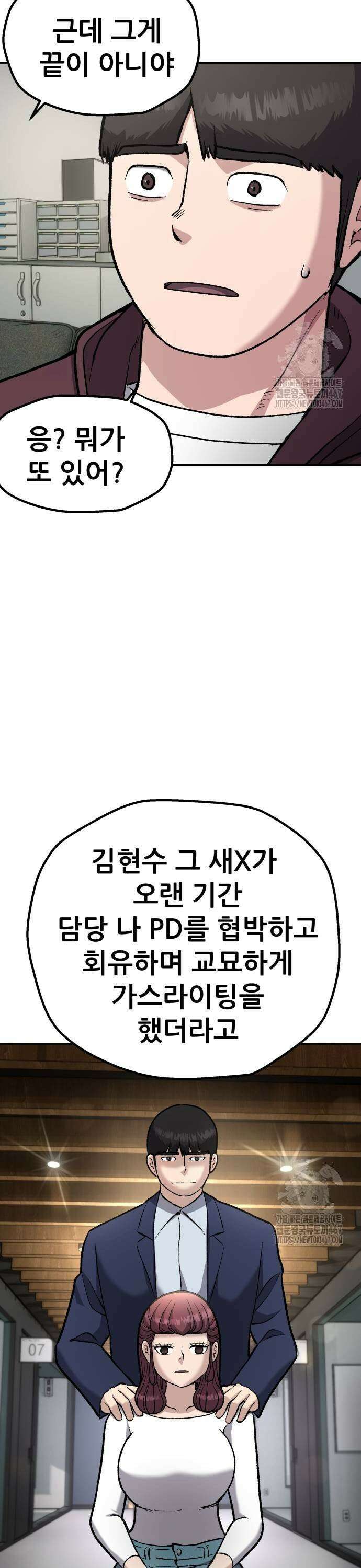 하남자 33화 사라진 아영이 29