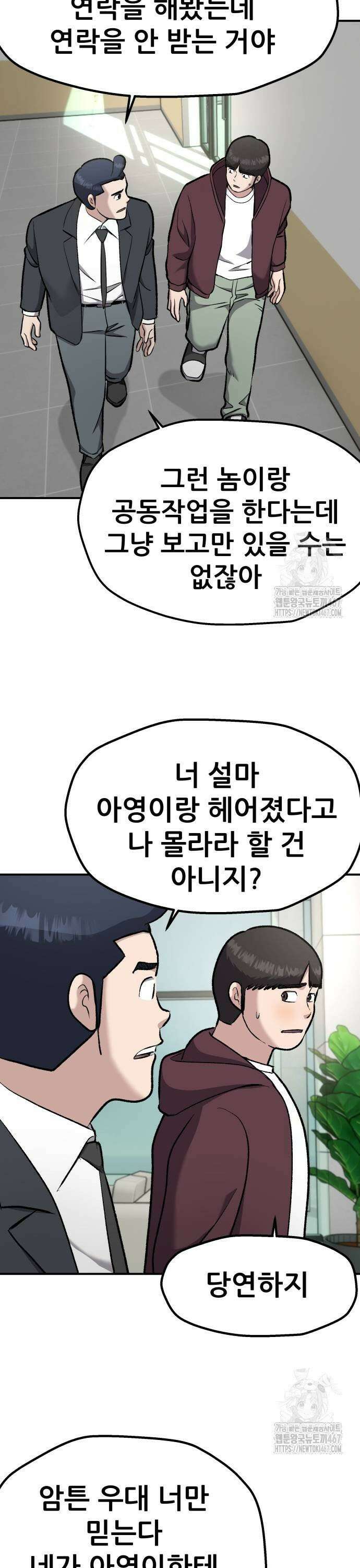 하남자 33화 사라진 아영이 31