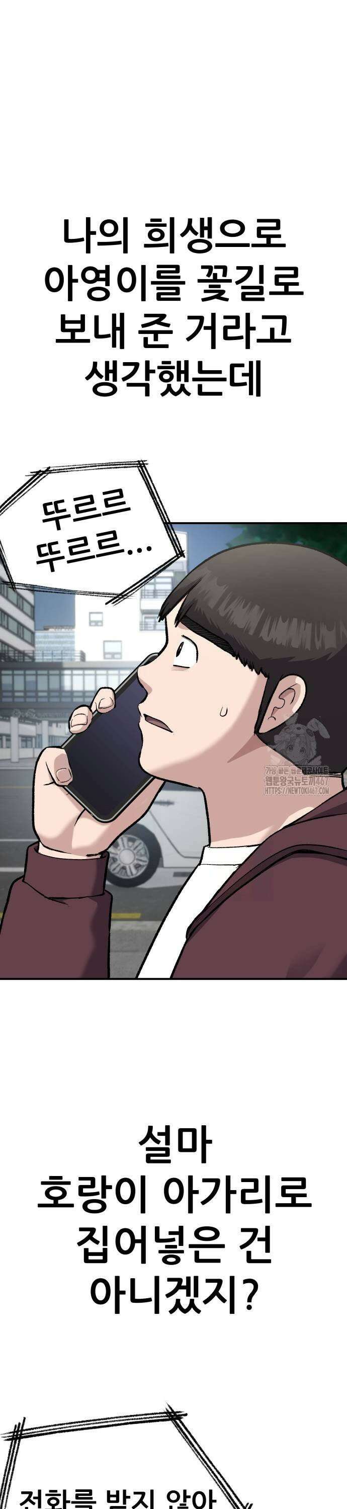 하남자 33화 사라진 아영이 33