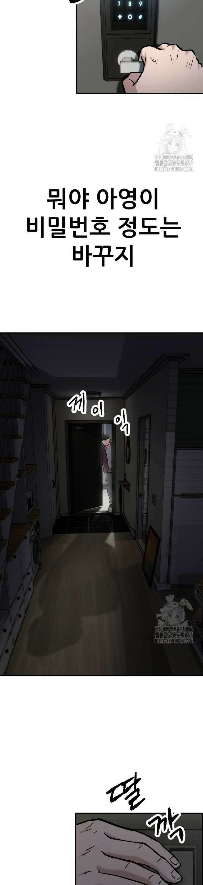 하남자 33화 사라진 아영이 36