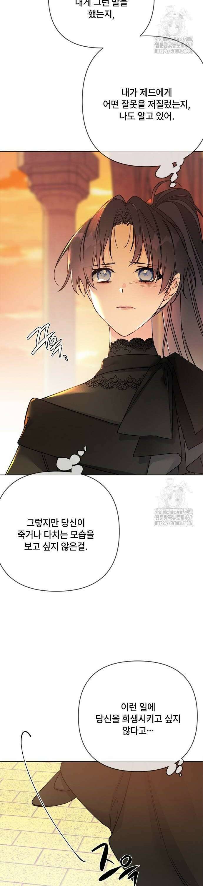 그 기사가 레이디로 사는 법 151화 : 너를 지키는 방법 2