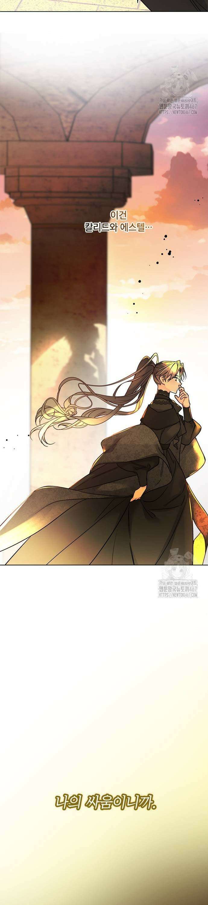 그 기사가 레이디로 사는 법 151화 : 너를 지키는 방법 3