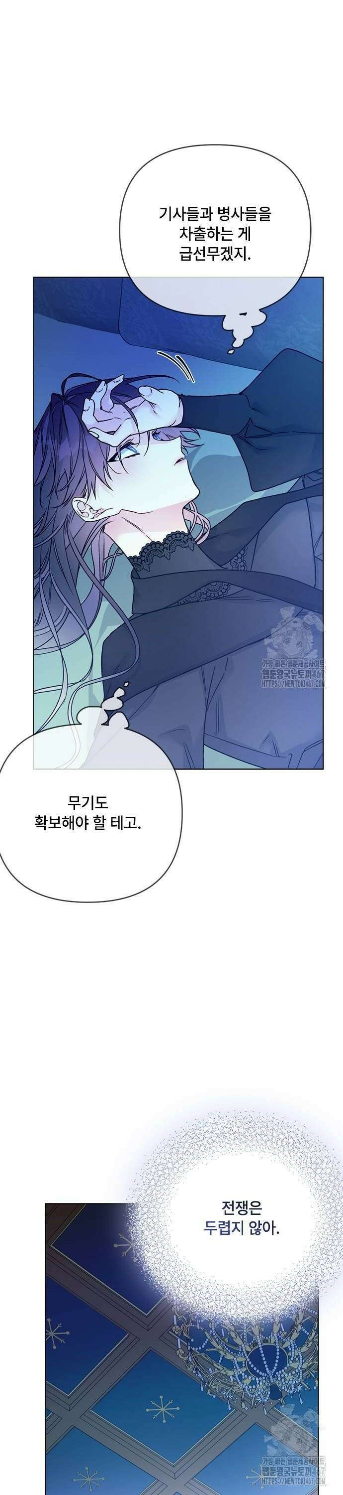 그 기사가 레이디로 사는 법 151화 : 너를 지키는 방법 8