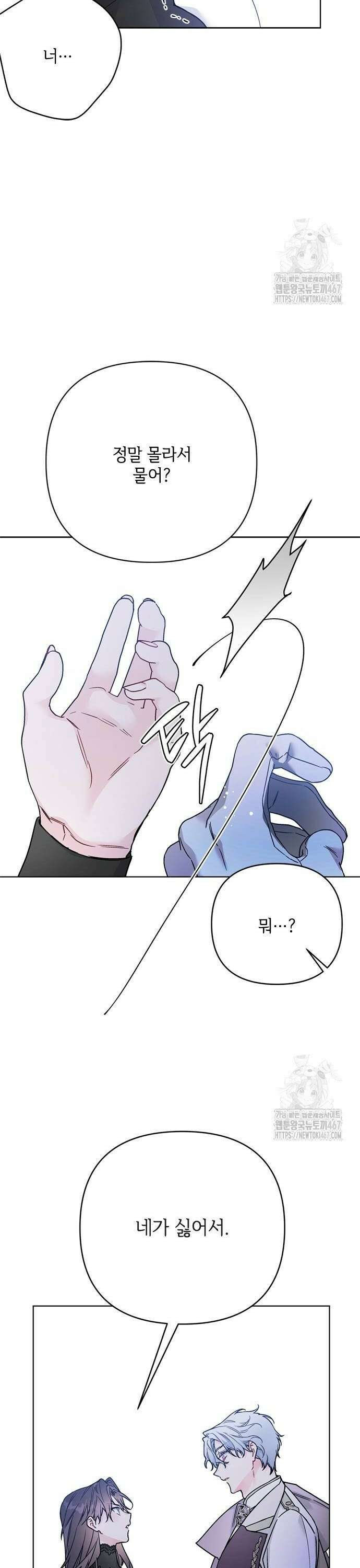 그 기사가 레이디로 사는 법 151화 : 너를 지키는 방법 12