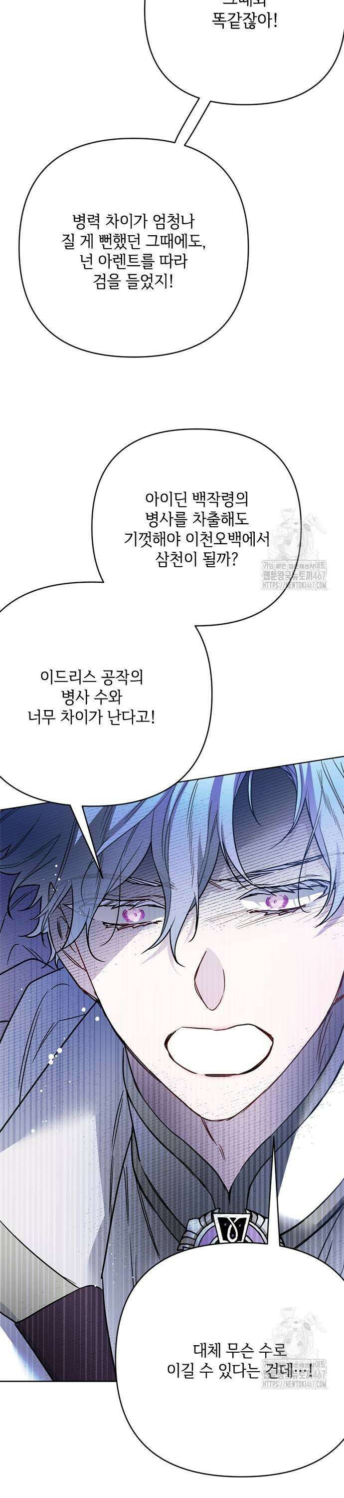 그 기사가 레이디로 사는 법 151화 : 너를 지키는 방법 15