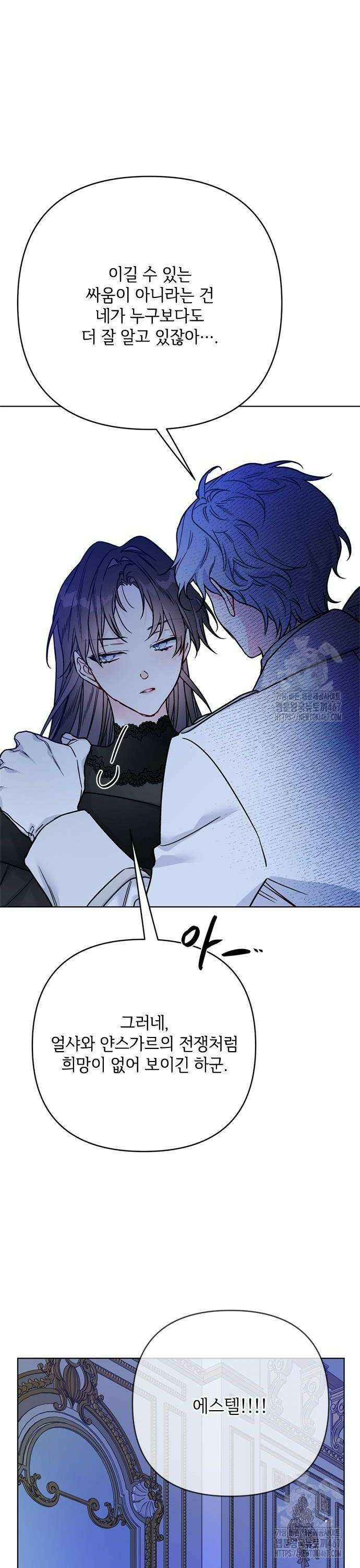 그 기사가 레이디로 사는 법 151화 : 너를 지키는 방법 16