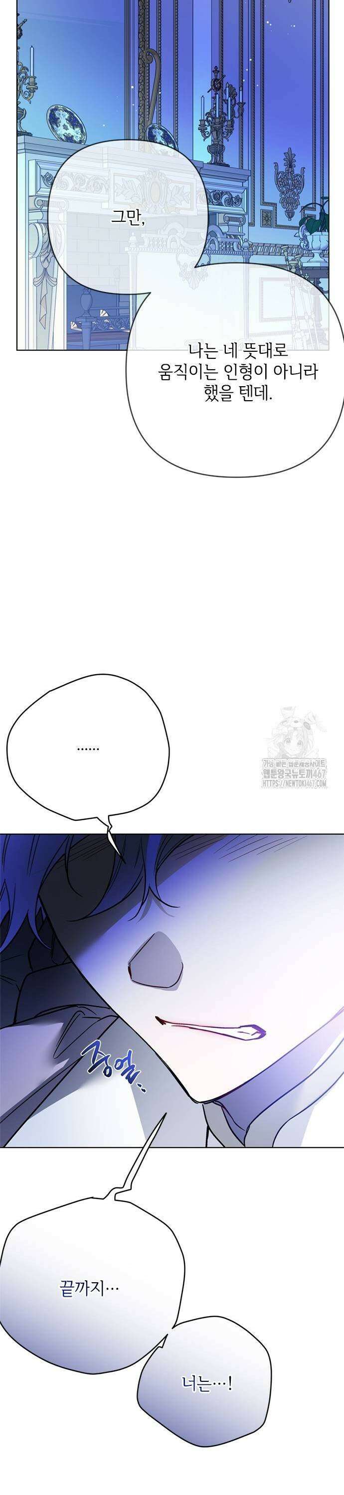 그 기사가 레이디로 사는 법 151화 : 너를 지키는 방법 17