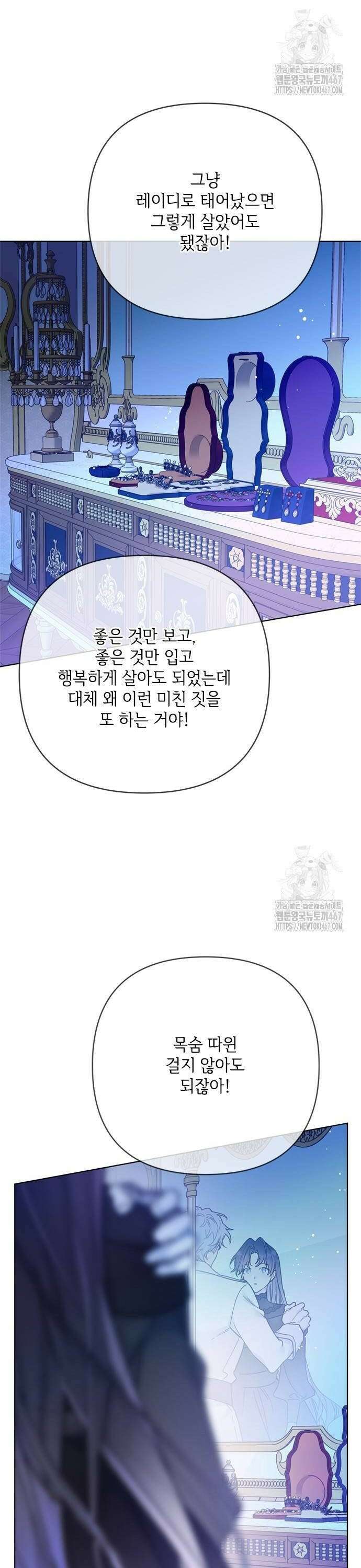 그 기사가 레이디로 사는 법 151화 : 너를 지키는 방법 18