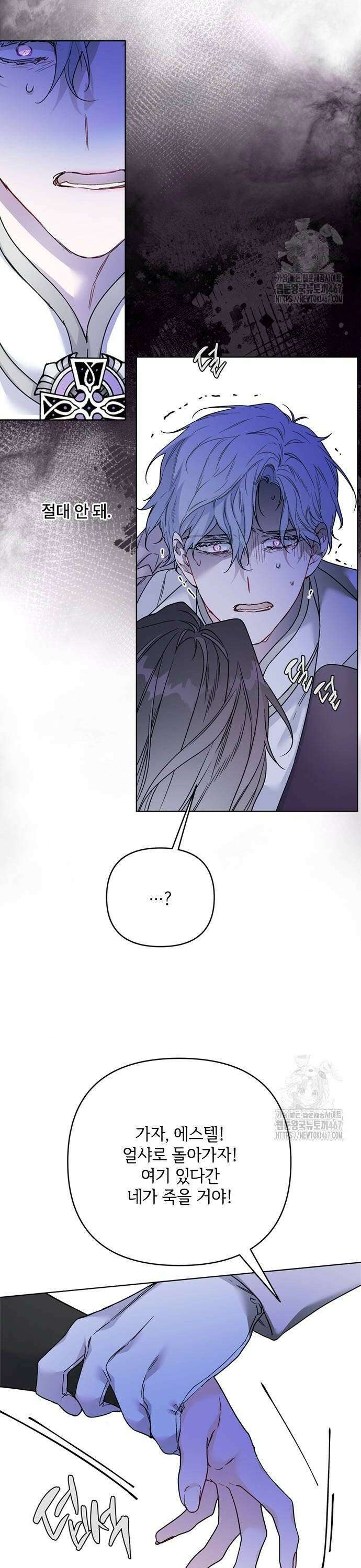 그 기사가 레이디로 사는 법 151화 : 너를 지키는 방법 20