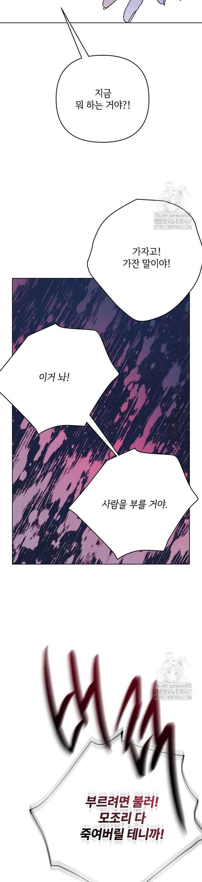 그 기사가 레이디로 사는 법 151화 : 너를 지키는 방법 21