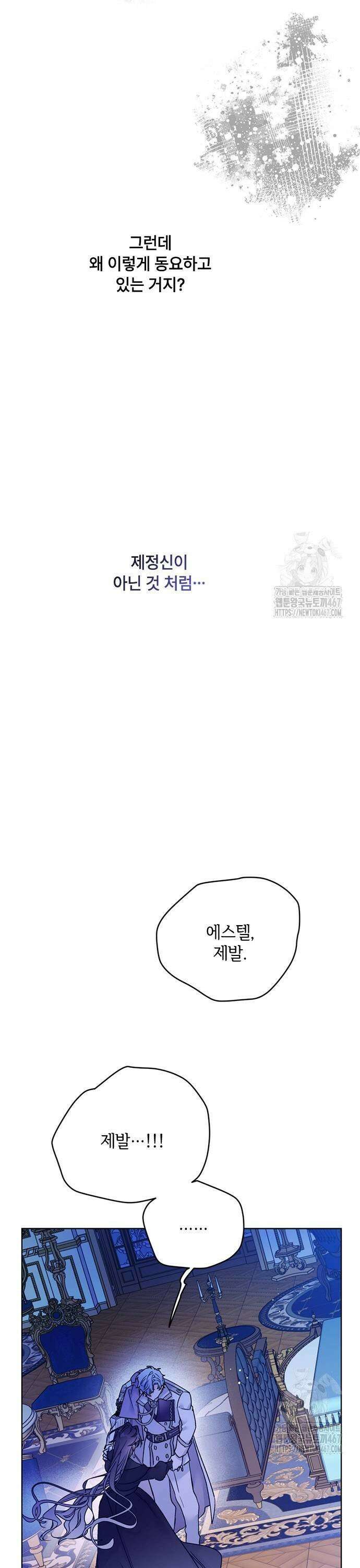 그 기사가 레이디로 사는 법 151화 : 너를 지키는 방법 23