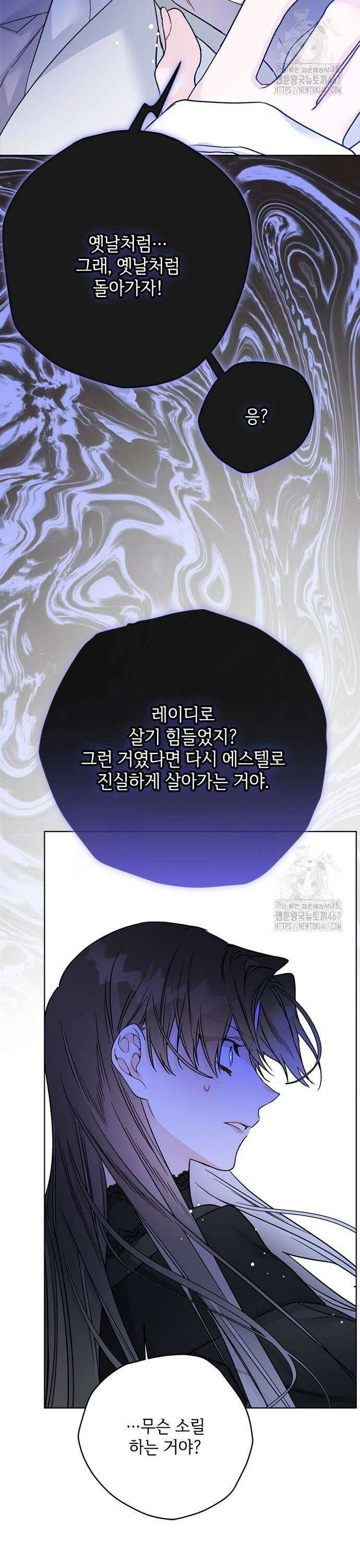 그 기사가 레이디로 사는 법 151화 : 너를 지키는 방법 26