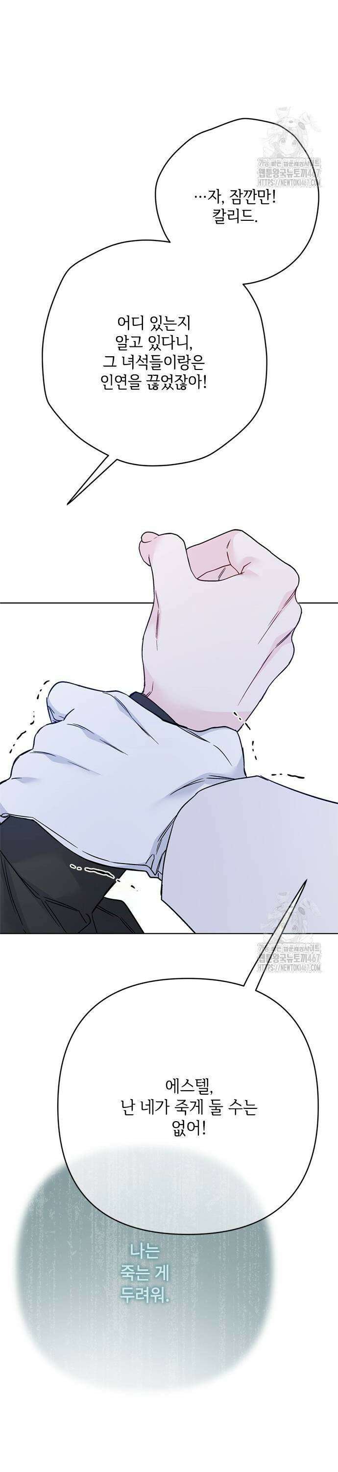그 기사가 레이디로 사는 법 151화 : 너를 지키는 방법 27