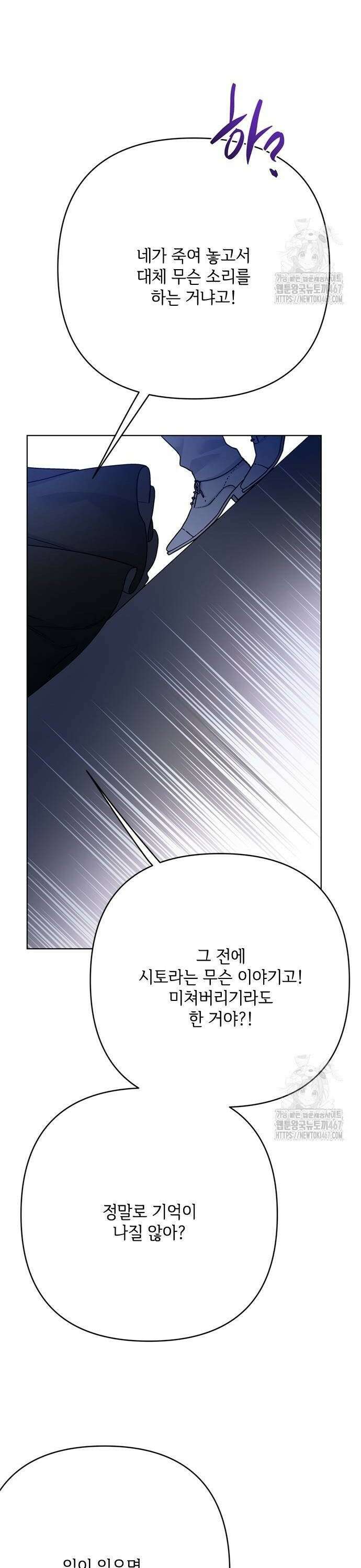 그 기사가 레이디로 사는 법 151화 : 너를 지키는 방법 28