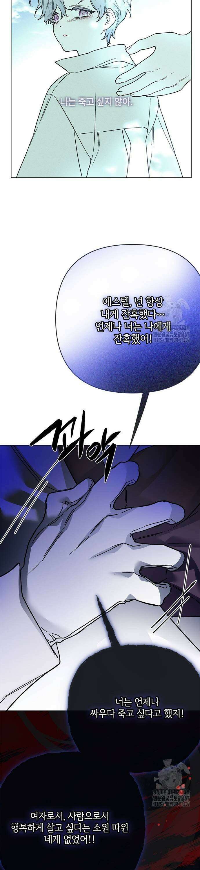 그 기사가 레이디로 사는 법 151화 : 너를 지키는 방법 31