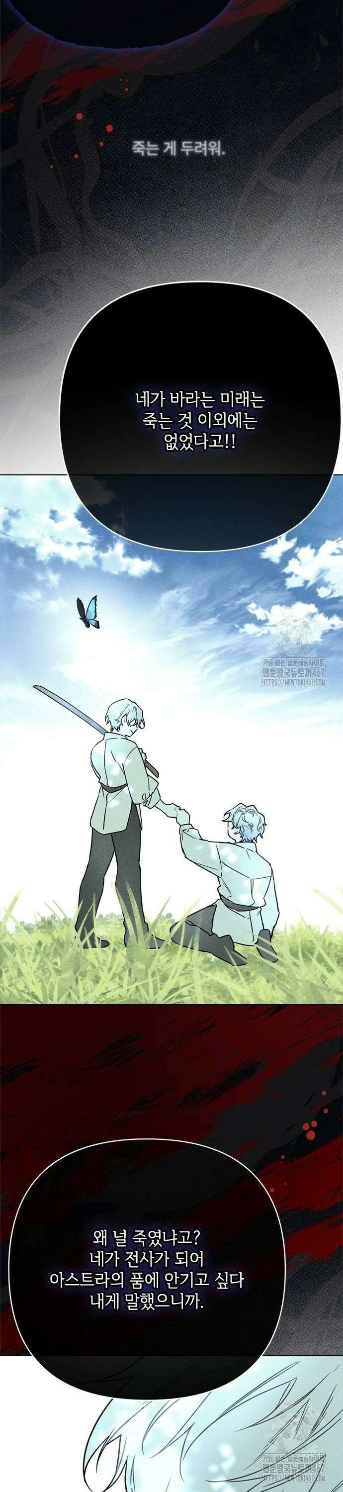 그 기사가 레이디로 사는 법 151화 : 너를 지키는 방법 32