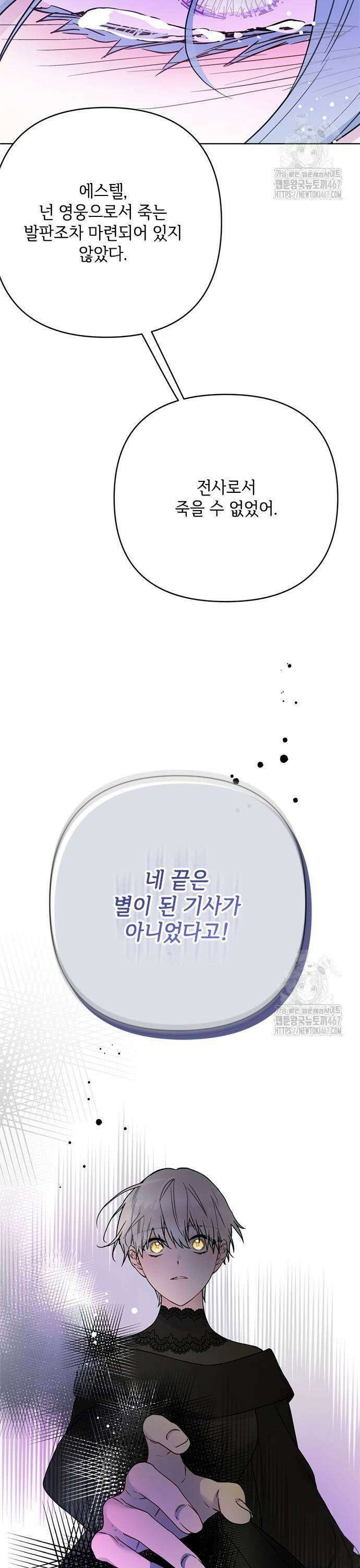 그 기사가 레이디로 사는 법 151화 : 너를 지키는 방법 35
