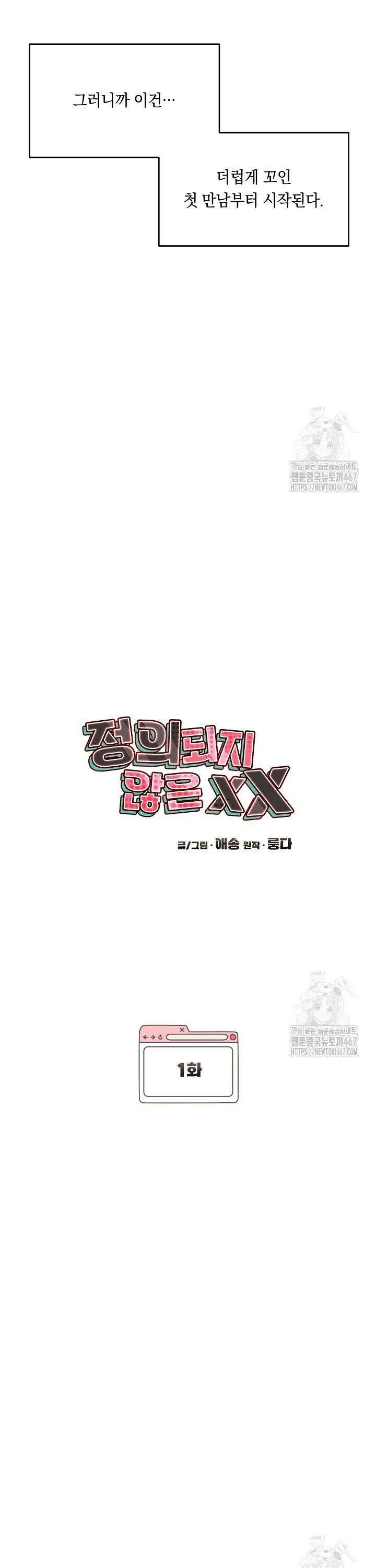 정의되지 않은 XX 1화 5