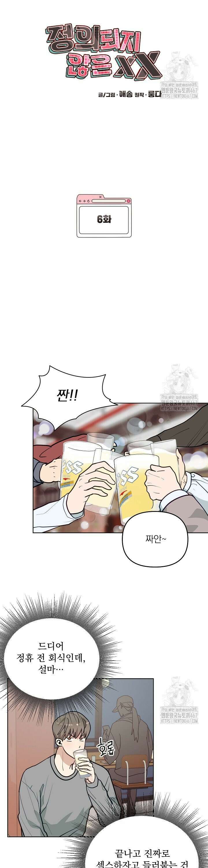 정의되지 않은 XX 6화 7