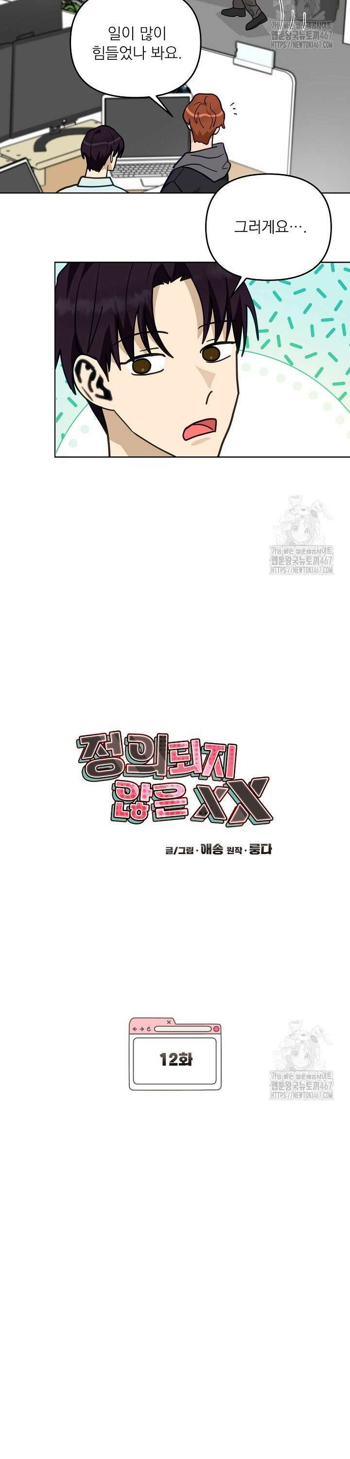 정의되지 않은 XX 12화 6
