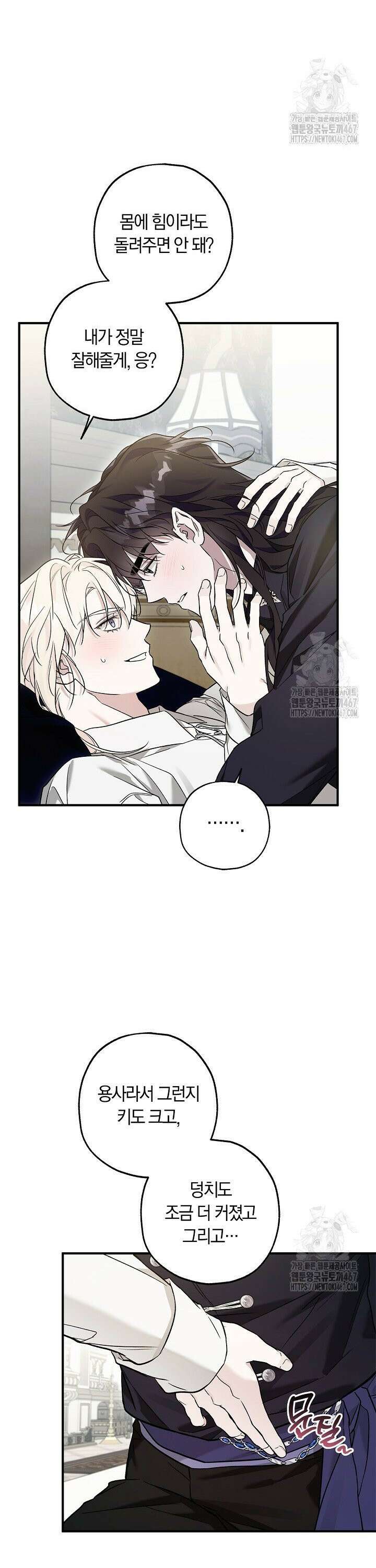 내 친구가 마왕이 될 것 같다 35화 2