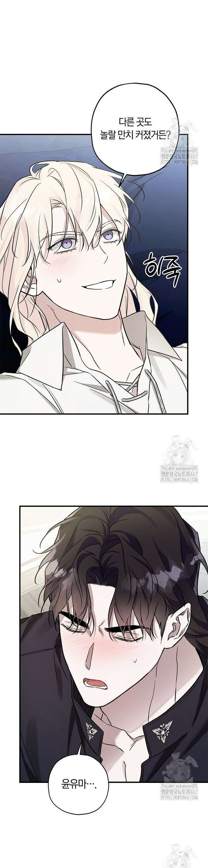 내 친구가 마왕이 될 것 같다 35화 3
