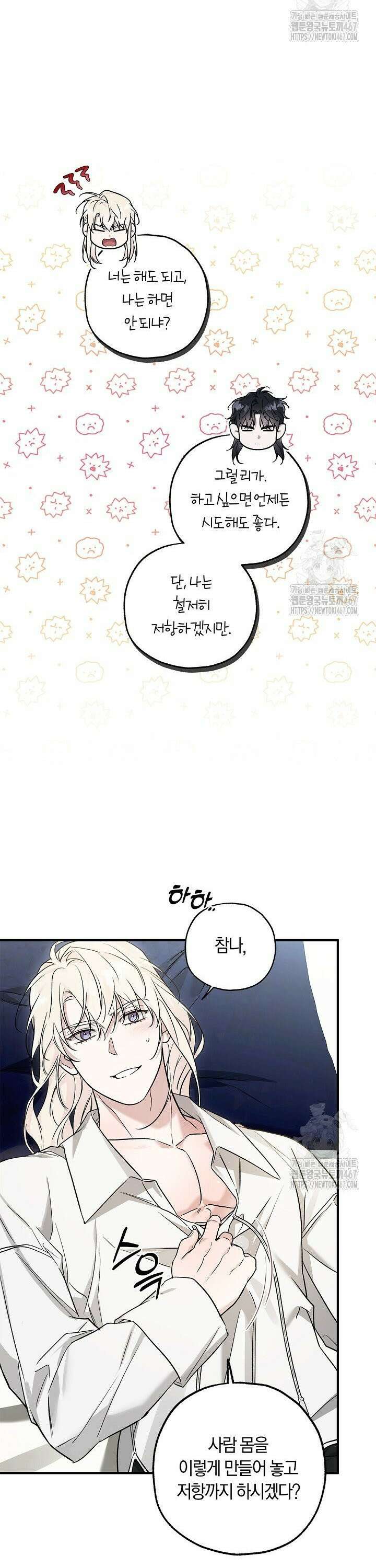내 친구가 마왕이 될 것 같다 35화 4