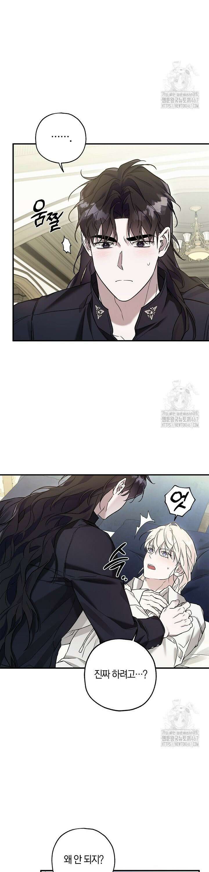 내 친구가 마왕이 될 것 같다 35화 5
