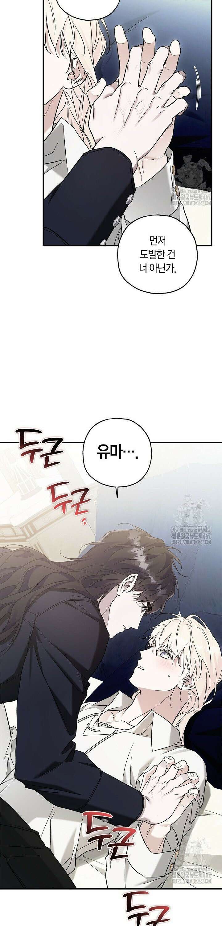 내 친구가 마왕이 될 것 같다 35화 6