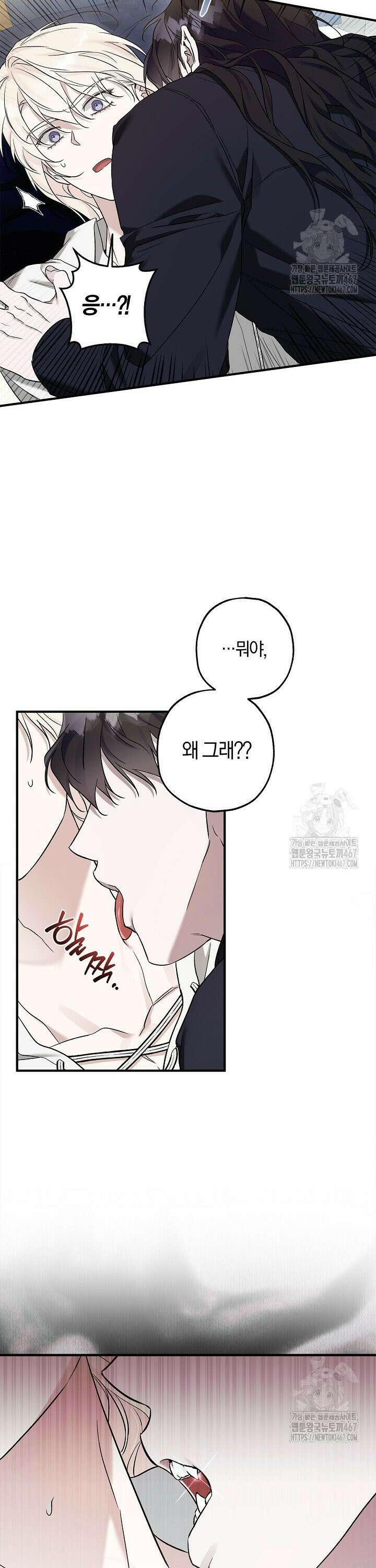 내 친구가 마왕이 될 것 같다 35화 8