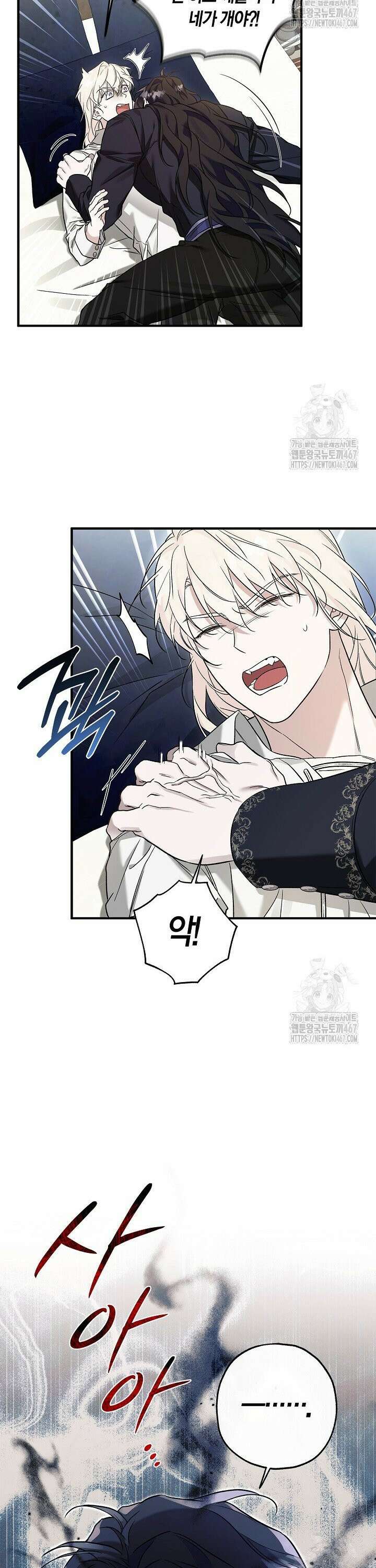 내 친구가 마왕이 될 것 같다 35화 10