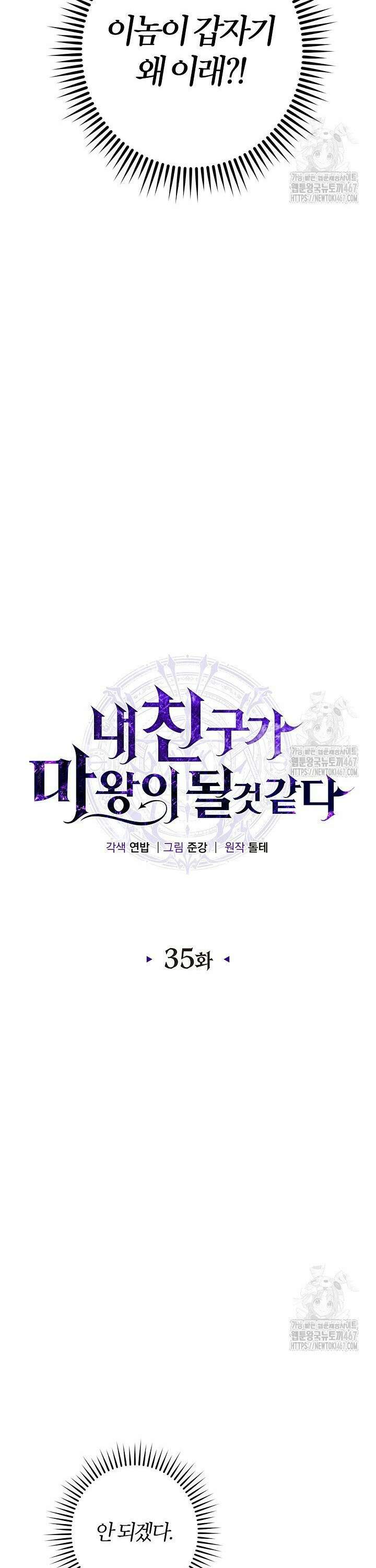 내 친구가 마왕이 될 것 같다 35화 12