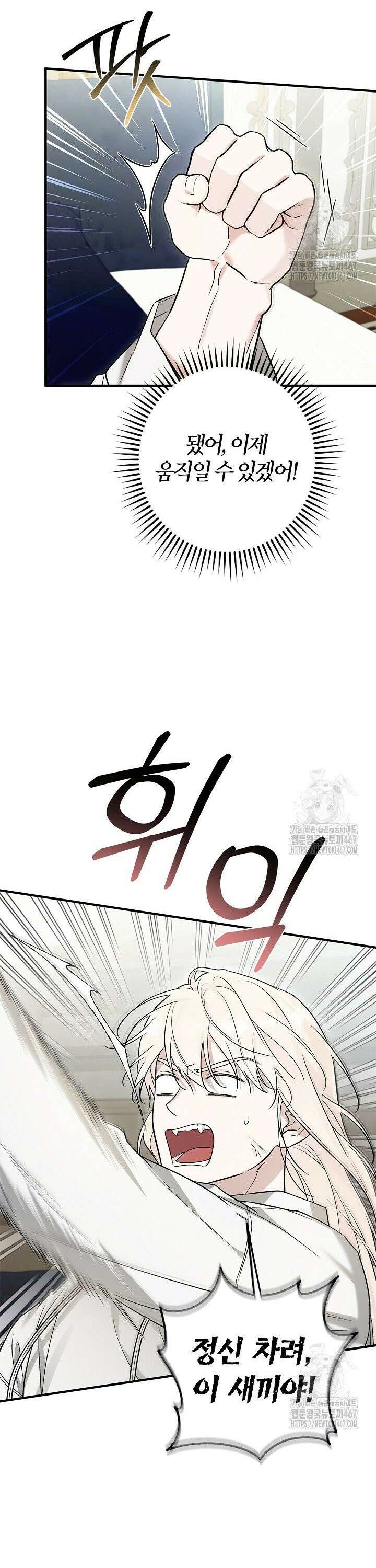 내 친구가 마왕이 될 것 같다 35화 14