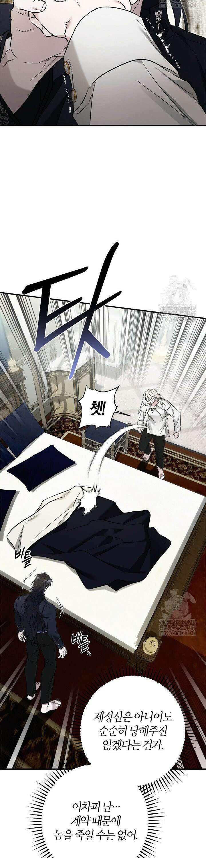 내 친구가 마왕이 될 것 같다 35화 16