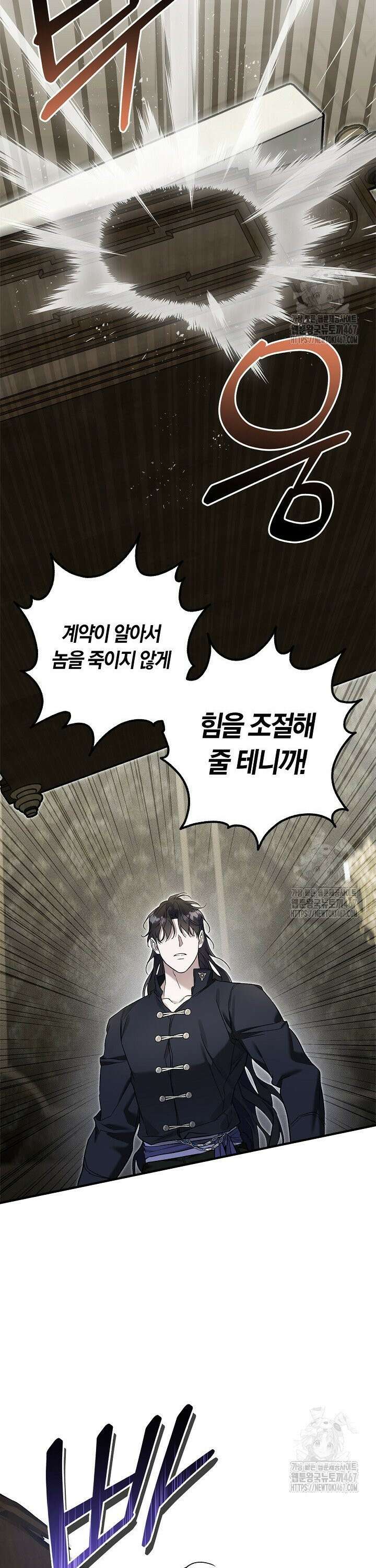 내 친구가 마왕이 될 것 같다 35화 18