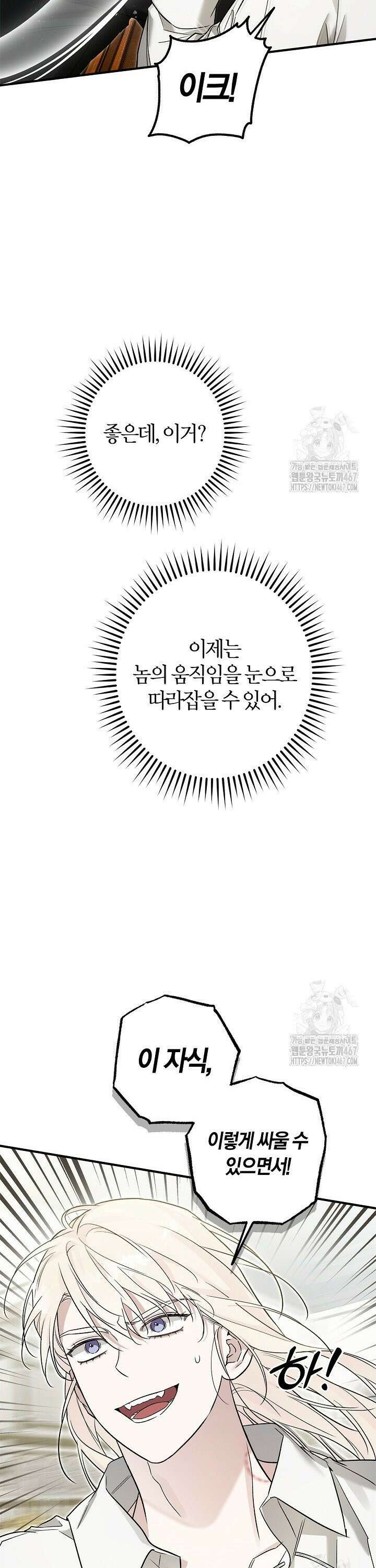 내 친구가 마왕이 될 것 같다 35화 21