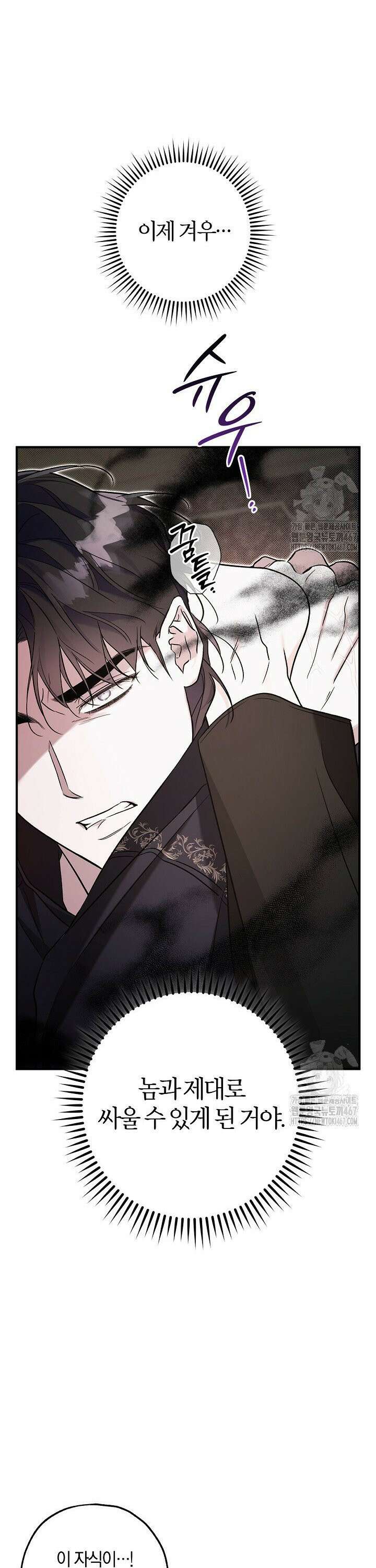 내 친구가 마왕이 될 것 같다 35화 23