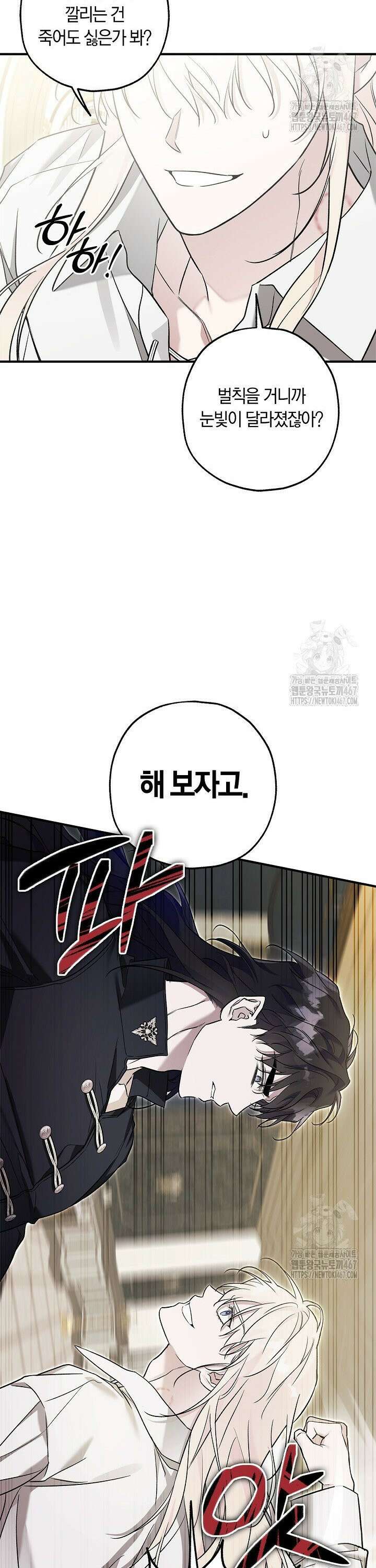 내 친구가 마왕이 될 것 같다 35화 24
