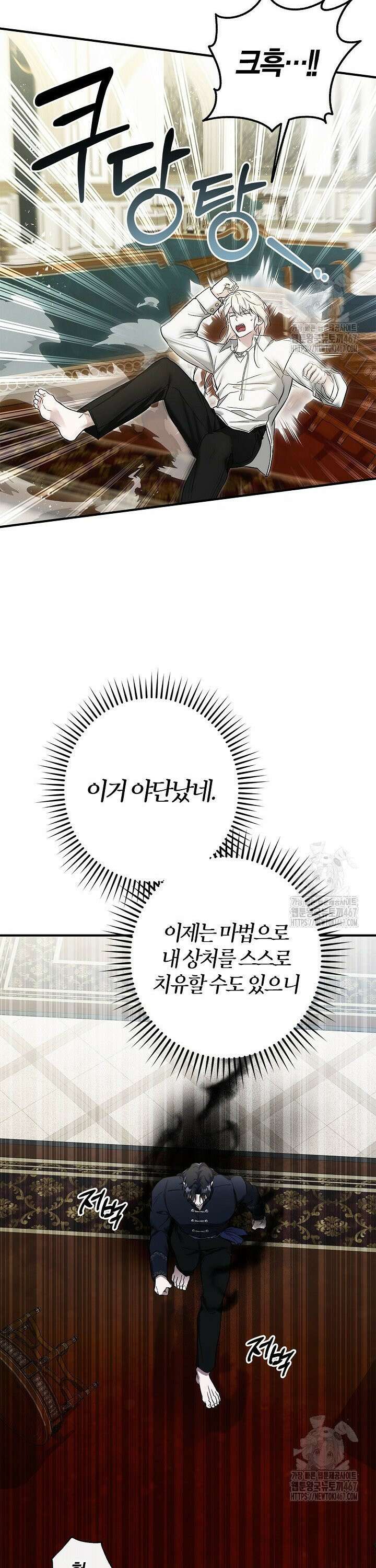 내 친구가 마왕이 될 것 같다 35화 27